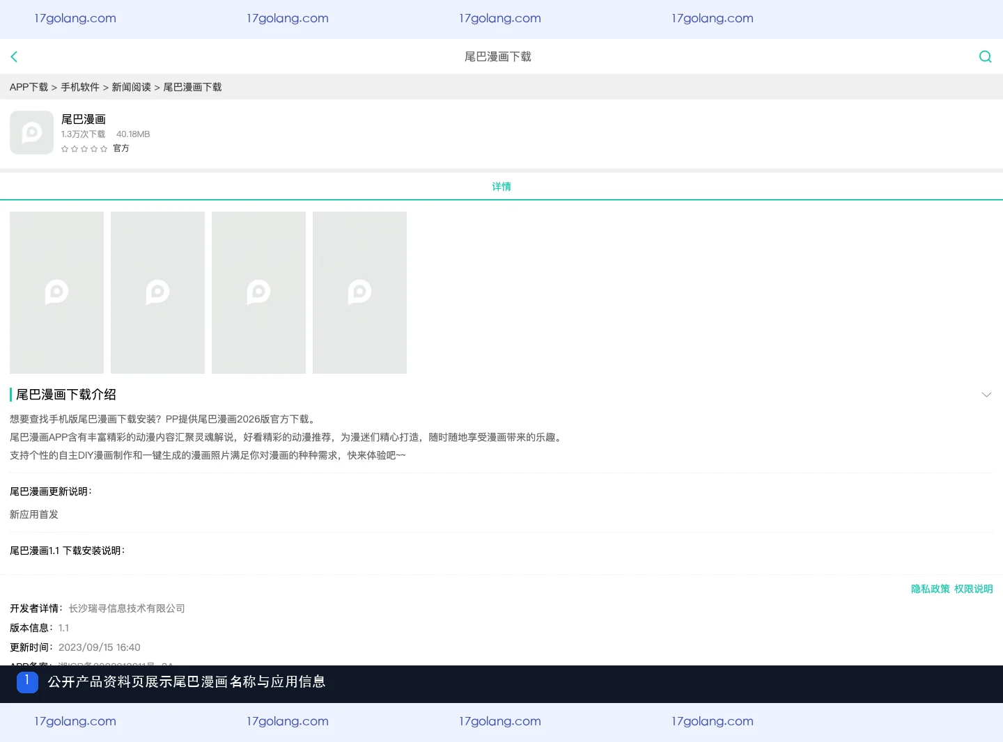 尾巴漫画公开产品资料页在哪里？版本、权限与使用边界