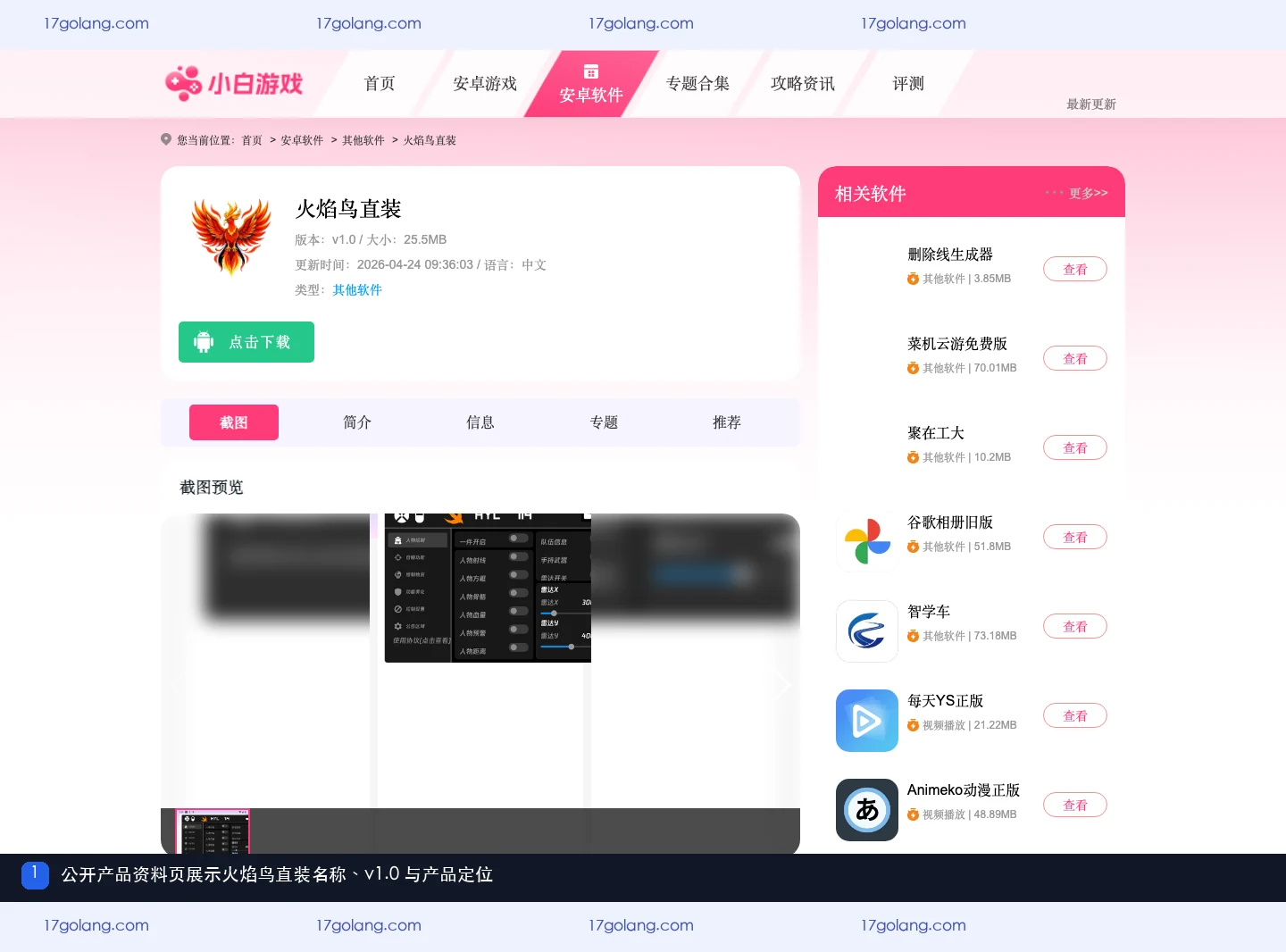火焰鸟直装公开资料页是什么？版本冲突、账号风险与使用边界