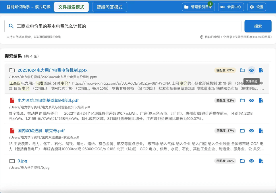找我呀：本地AI文件搜索与智能问答助手，隐私安全高效管理文档
