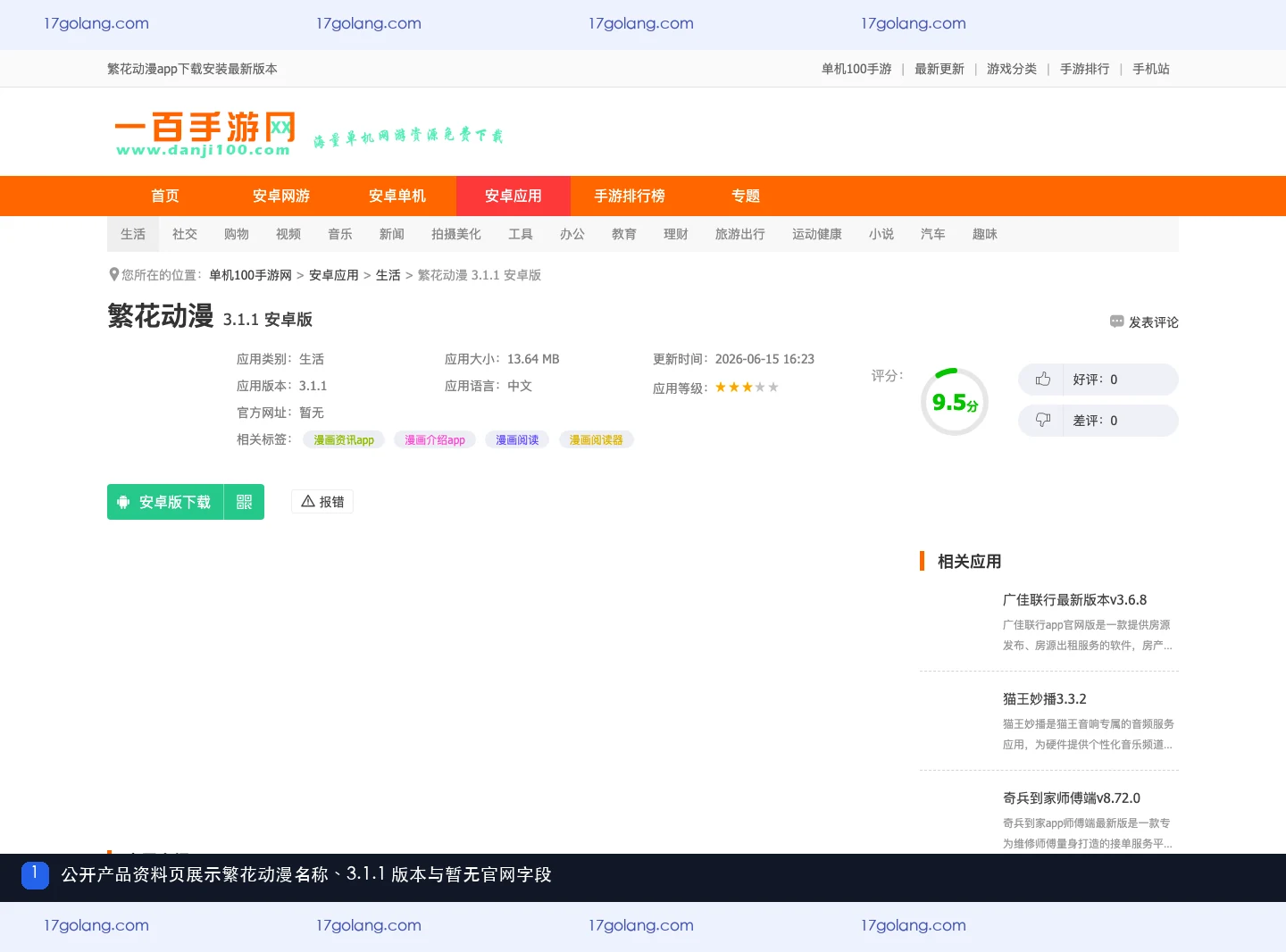 繁花动漫入口在哪里？版本、包名、权限与使用提醒
