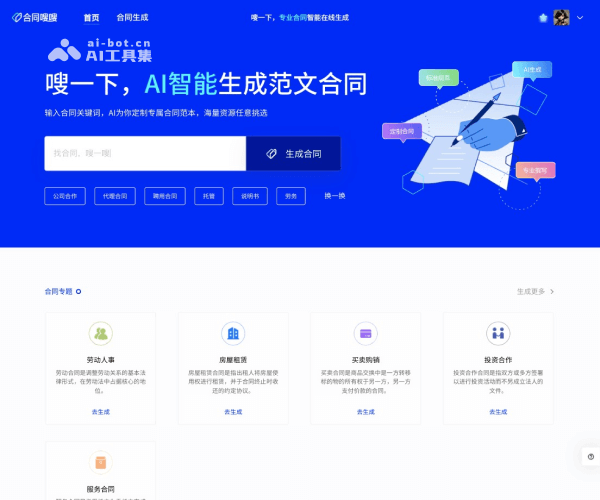 合同嗖嗖：AI智能合同生成与审查工具，高效合规的在线签约助手