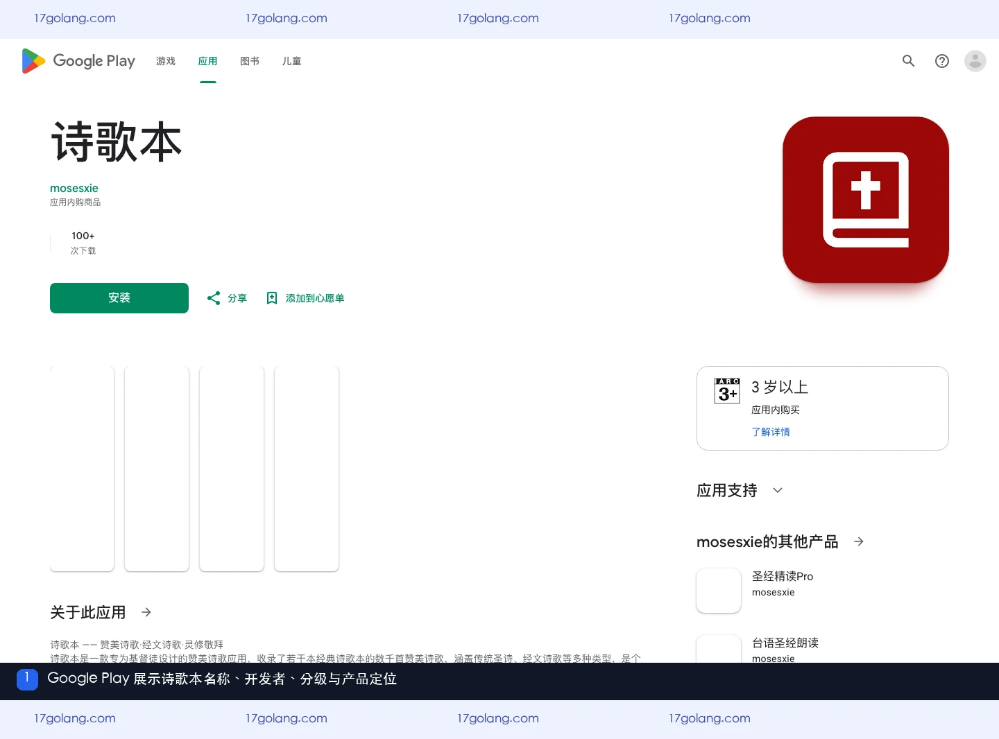 诗歌本官方入口在哪里？Google Play版本、功能与隐私说明