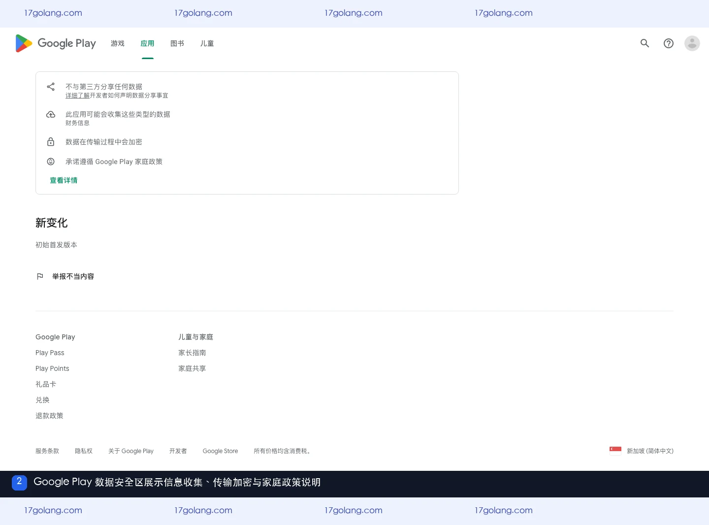 Google Play诗歌本数据安全与信息收集说明