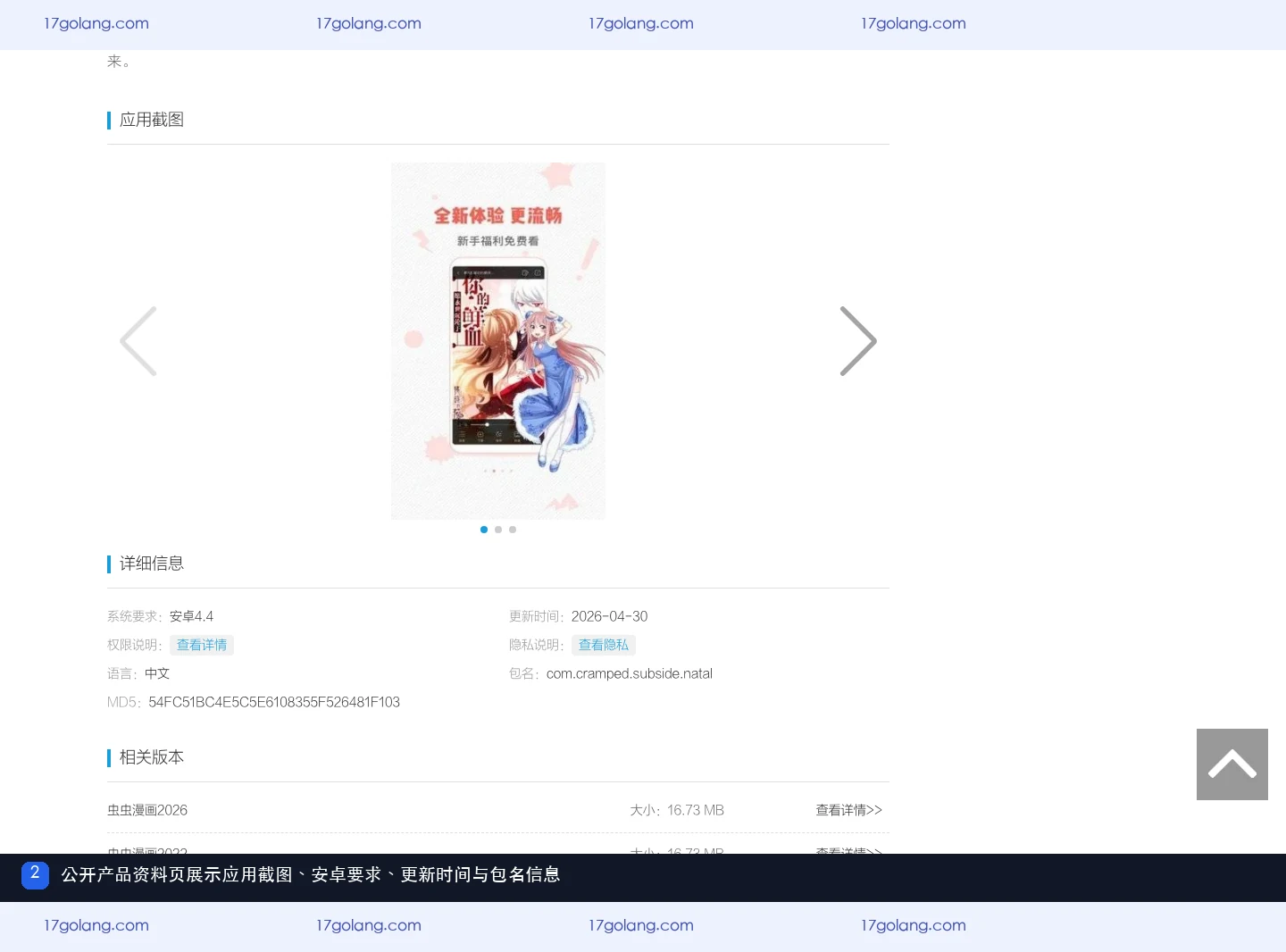 虫虫漫画是什么应用？公开资料入口、版本与权限说明