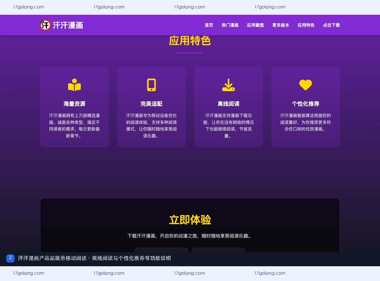 汗汗漫画产品站入口是什么？版本、阅读功能与下载注意事项