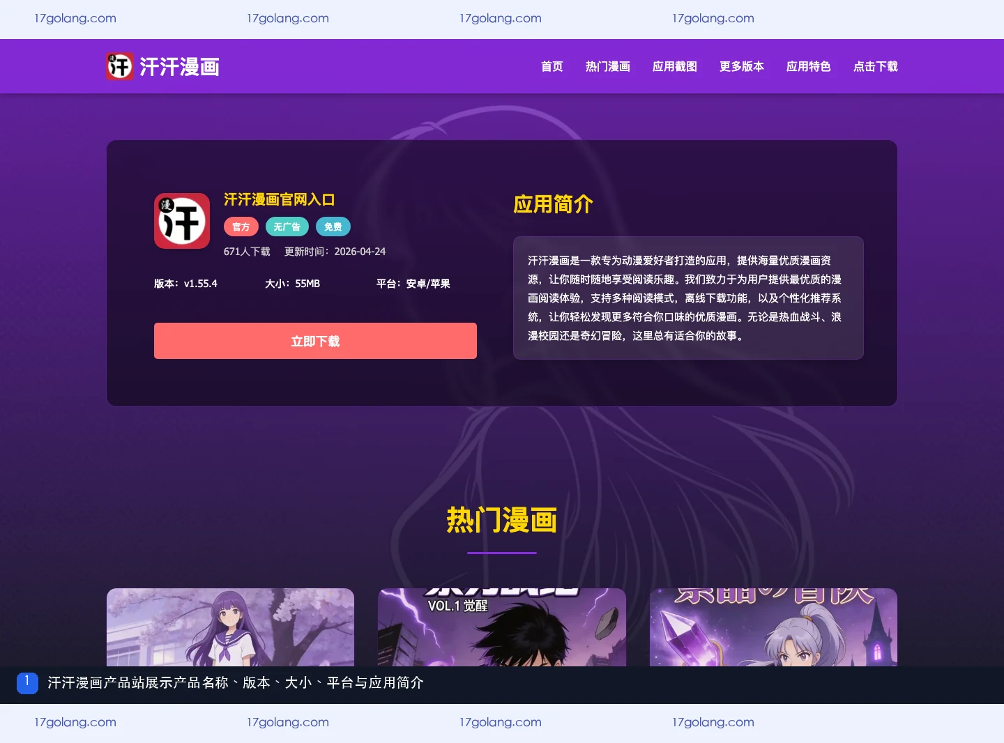 汗汗漫画产品站首屏名称版本大小平台与应用简介