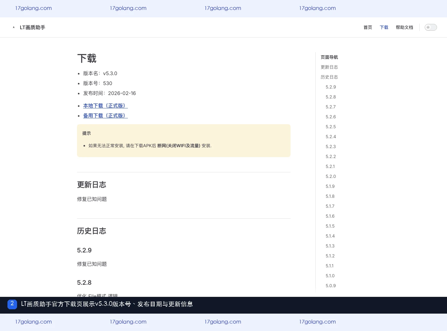 LT画质助手官网入口在哪里？正式版下载、适配范围与使用边界