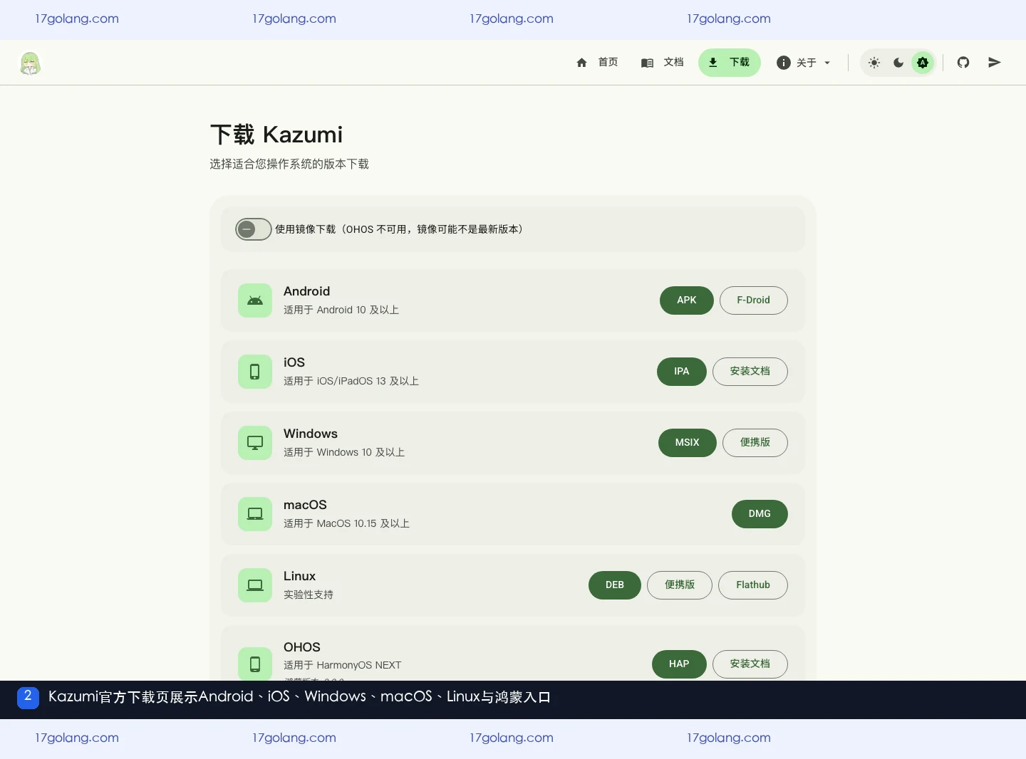 Kazumi官网入口是什么？跨平台下载、主要功能与使用边界
