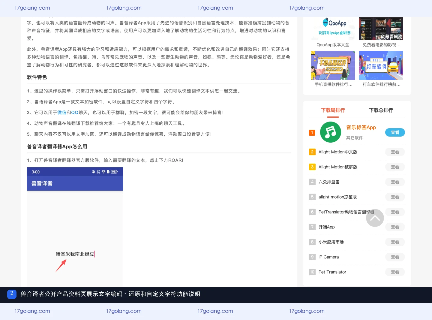 兽音译者是什么工具？公开资料入口、包名与加密误区