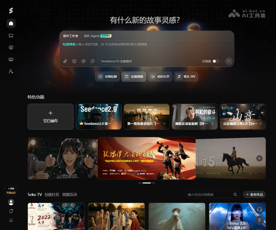 Seko AI视频创作平台：商汤科技“一人剧组”智能体，支持多剧集生成与角色一致性