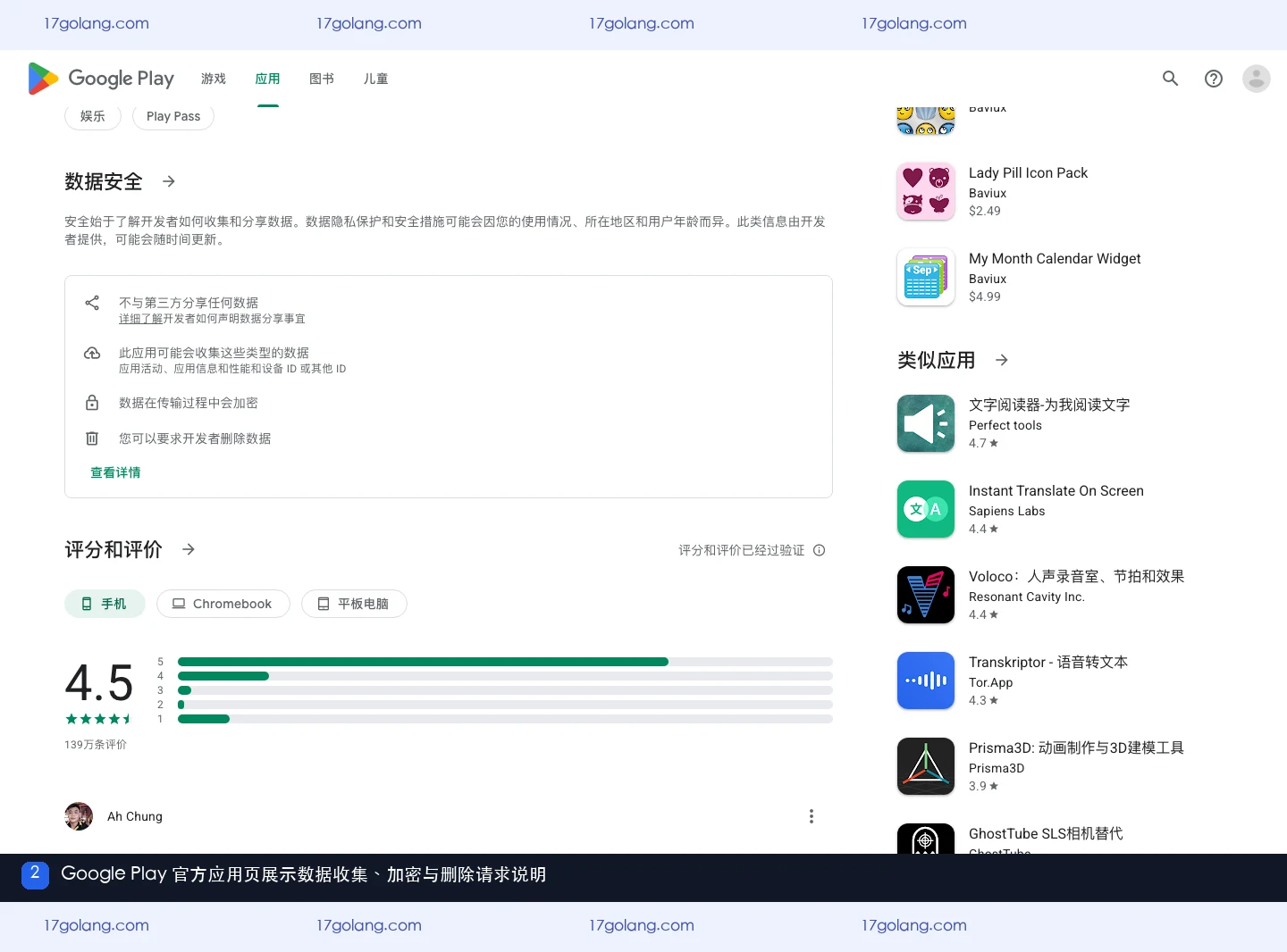 特效变音魔术师官方入口是什么？Google Play功能与隐私说明