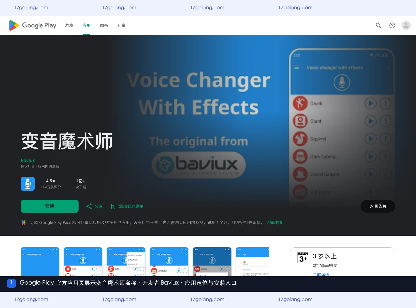 Google Play上的变音魔术师名称开发者和安装入口