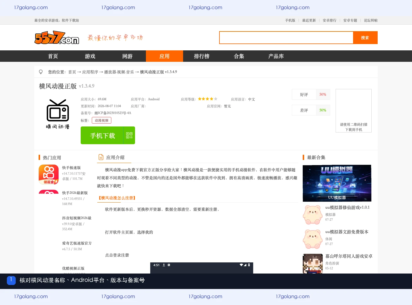 横风动漫公开资料页在哪里？版本差异与安全核对方法