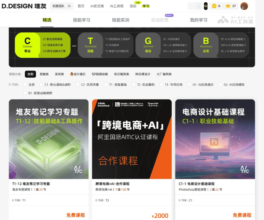 堆友AI学习平台介绍：阿里认证课程与AIGC设计实战指南