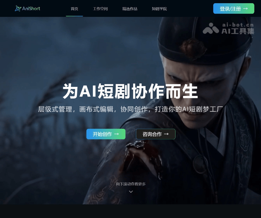 AniShort AI短剧协同创作平台：全流程可视化节点化制作工具