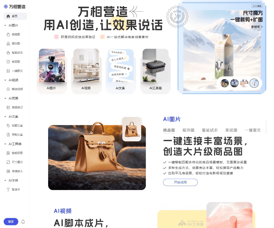 阿里万相营造：AI多模态创意生成平台详解
