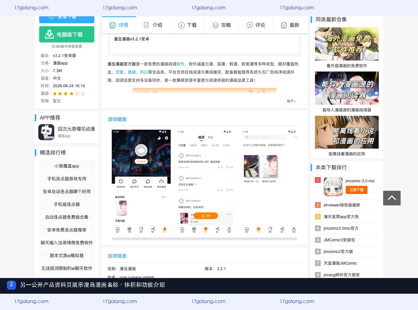 漫岛漫画公开产品资料页在哪里？版本、功能与下载核对方法