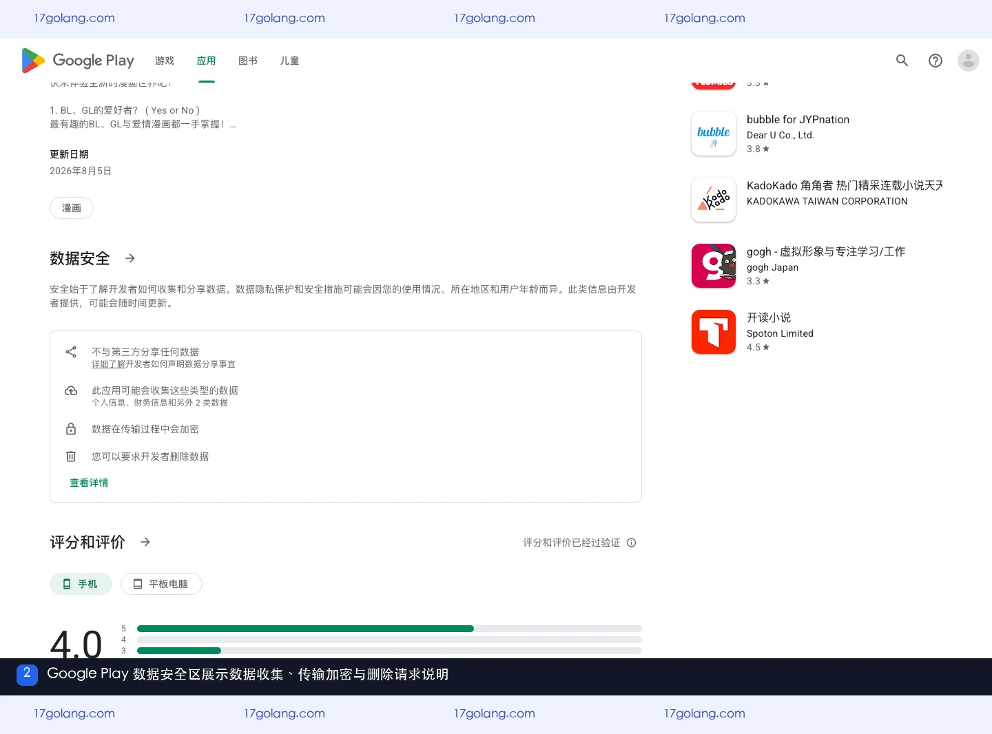 bomtoon官网入口是什么？BOMTOON正版网漫平台与安卓应用说明