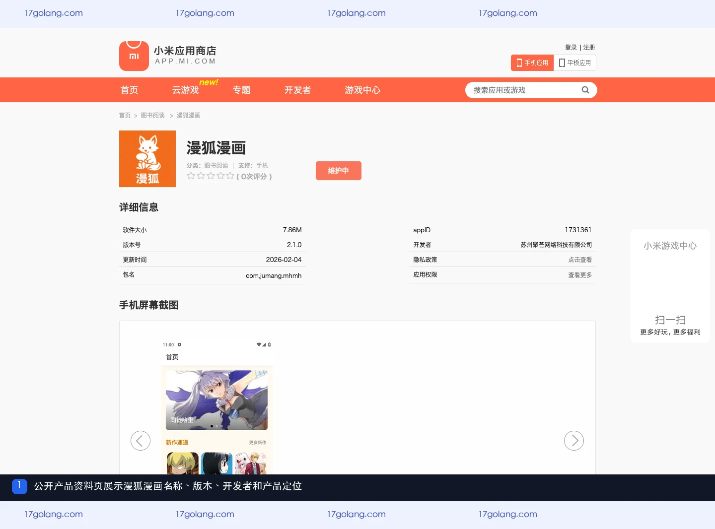 漫狐公开产品资料页在哪里？版本、厂商与权限说明
