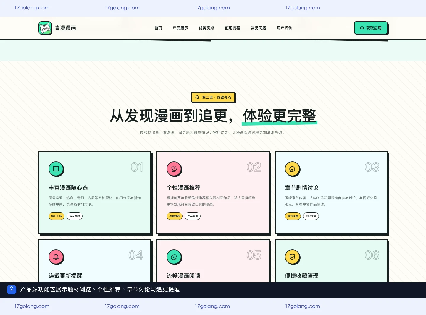 青漫漫画产品站入口是什么？功能、下载与账号使用说明