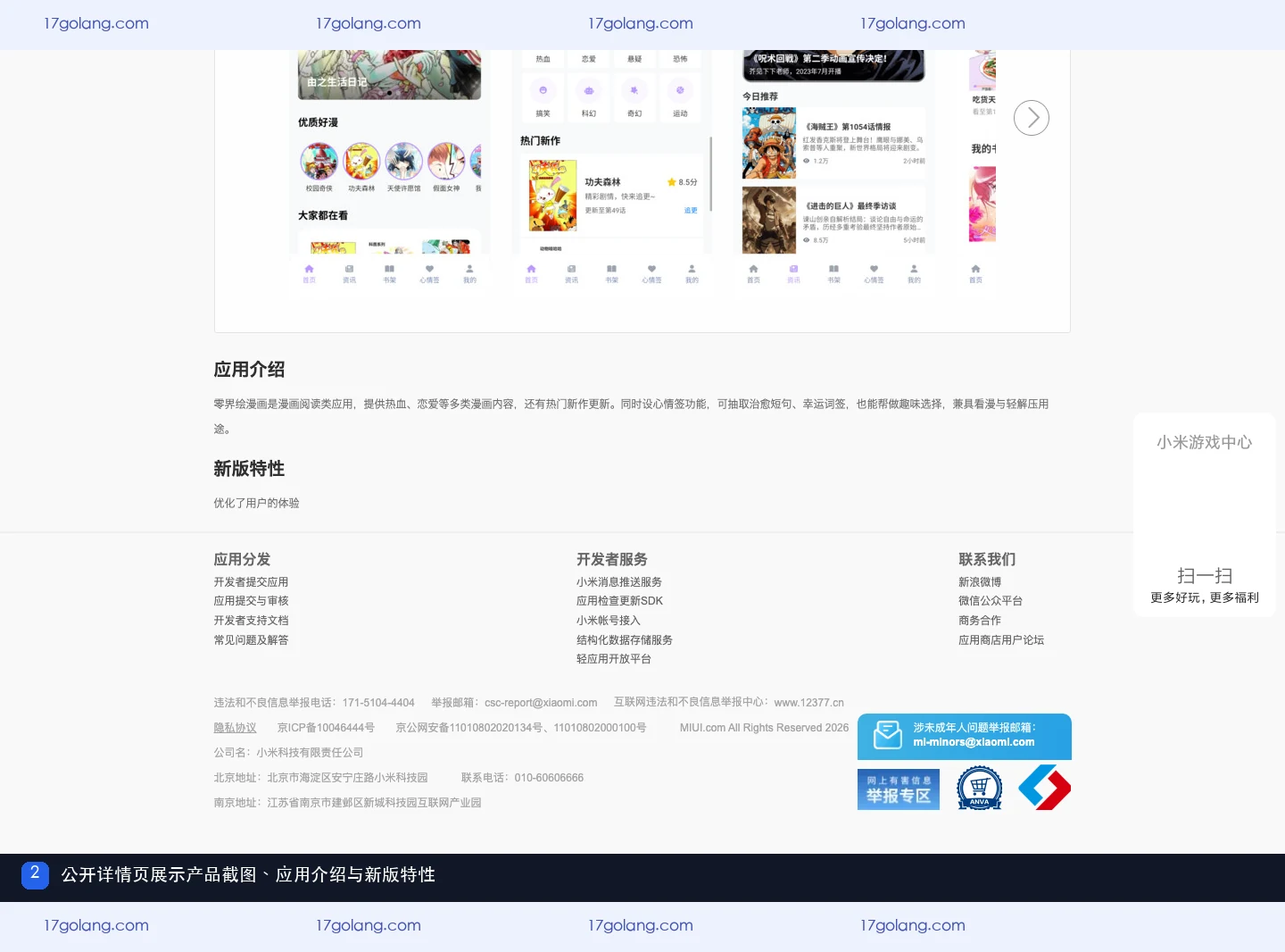 零界绘漫画公开资料页在哪里？版本、开发者与权限说明