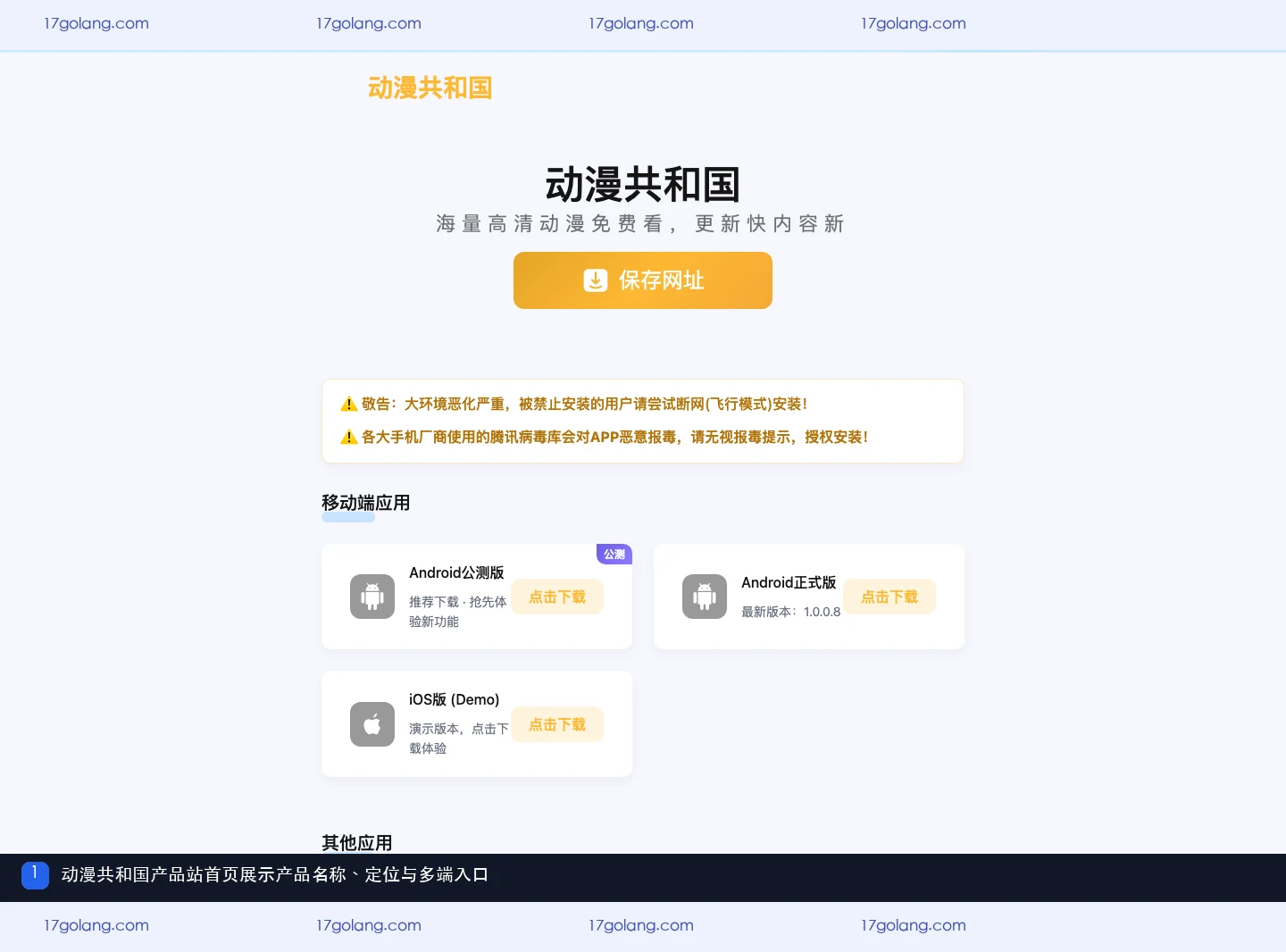 动漫共和国入口怎么辨认？版本与安装风险说明