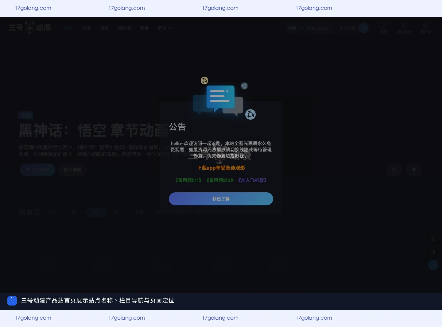 三号动漫产品站入口在哪里？页面功能与使用边界说明