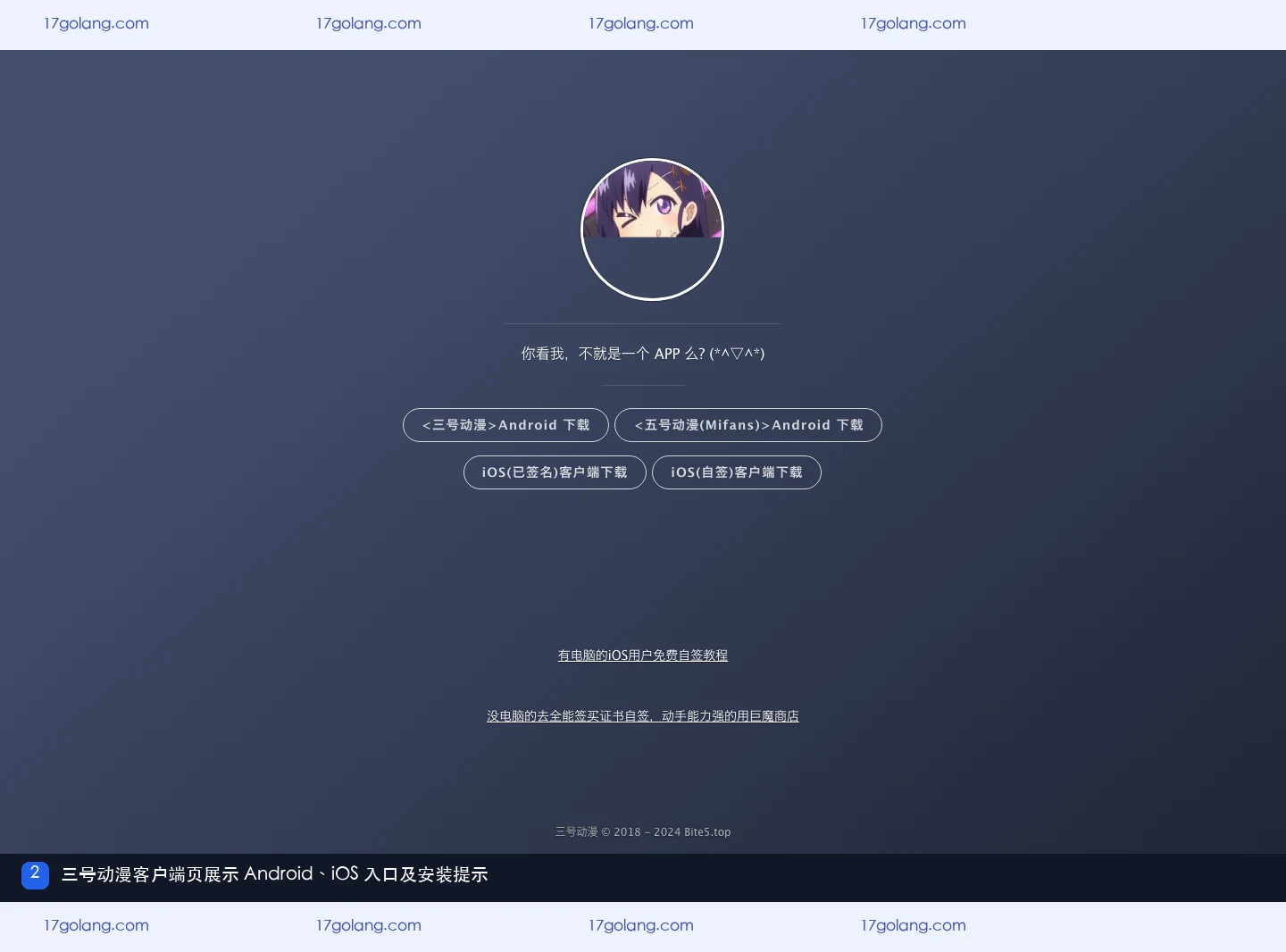 三号动漫客户端页的 Android 和 iOS 入口