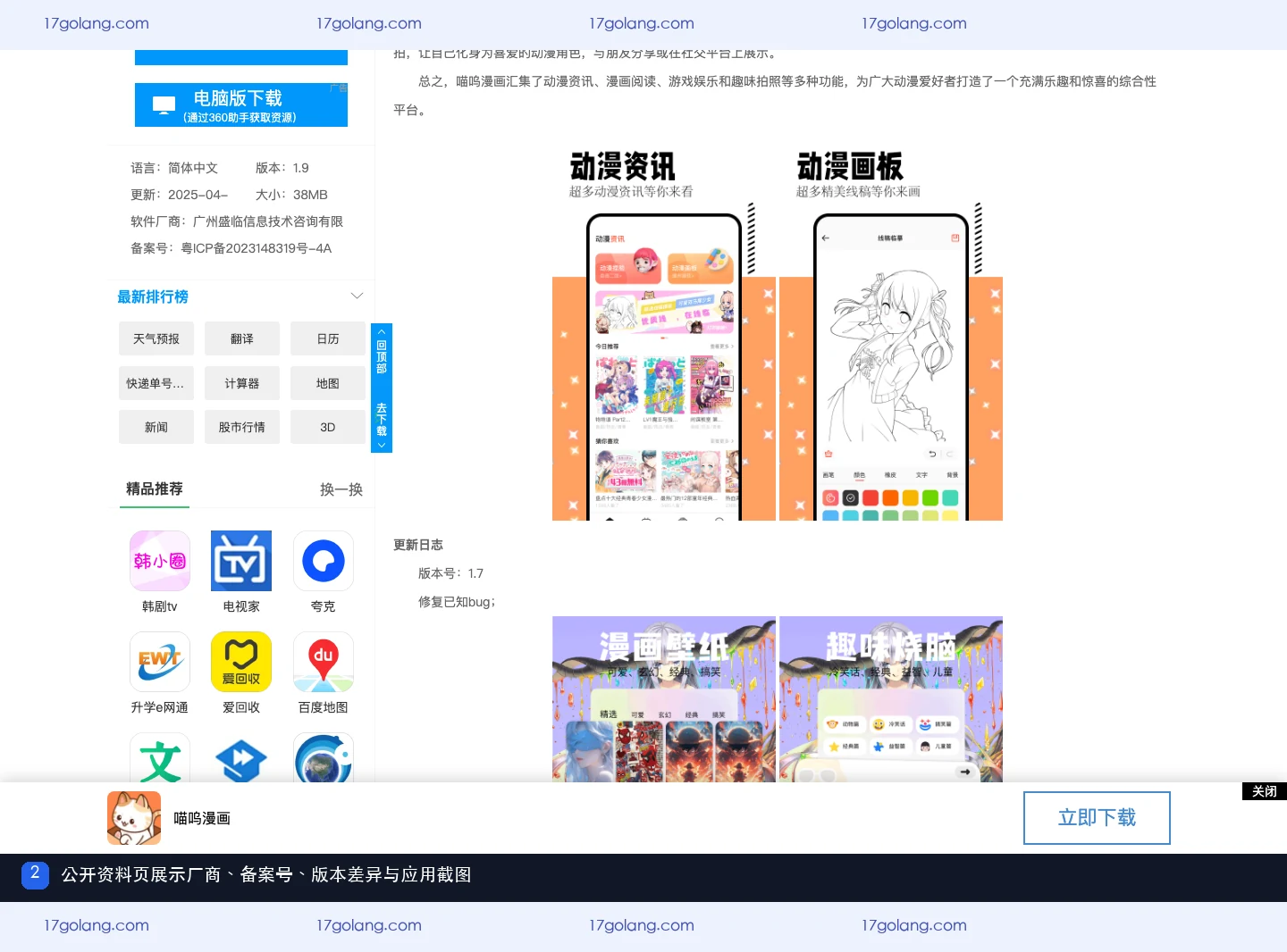 喵呜漫画入口怎么辨别？公开资料与同名版本核对方法
