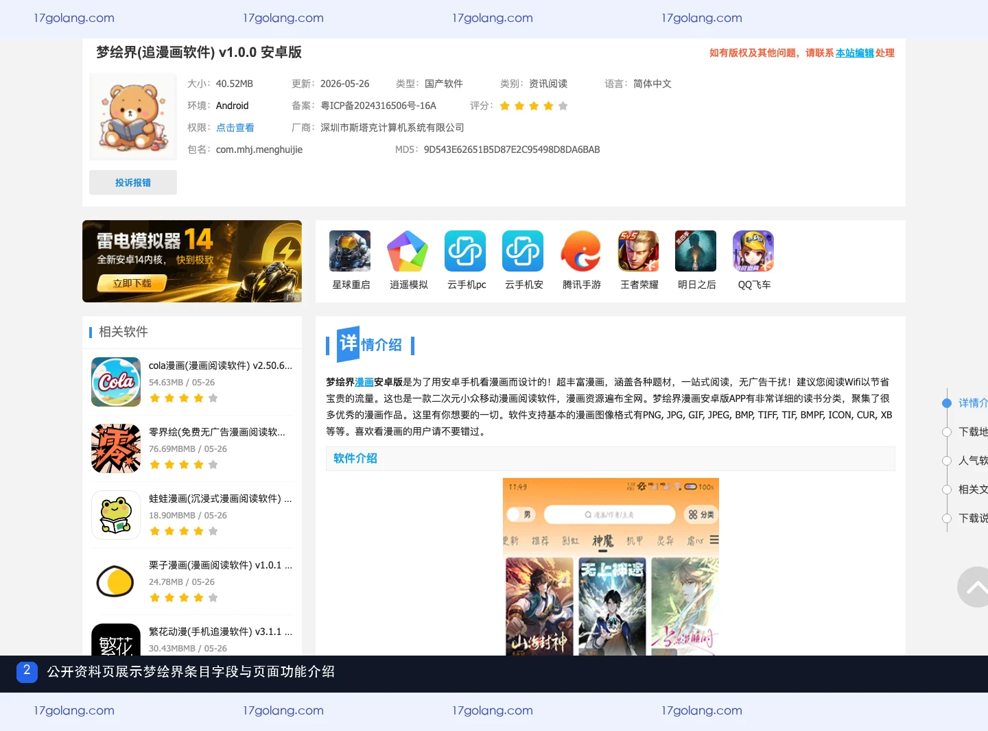 梦绘界入口怎么核对？版本、包名与同名产品辨别方法