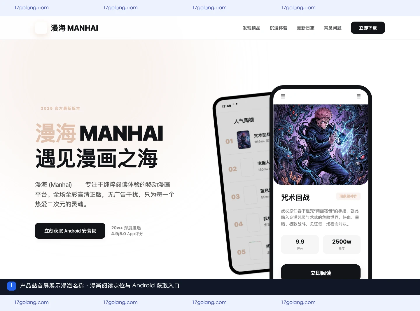 漫海产品站入口在哪里？Android 下载、版本与使用提醒