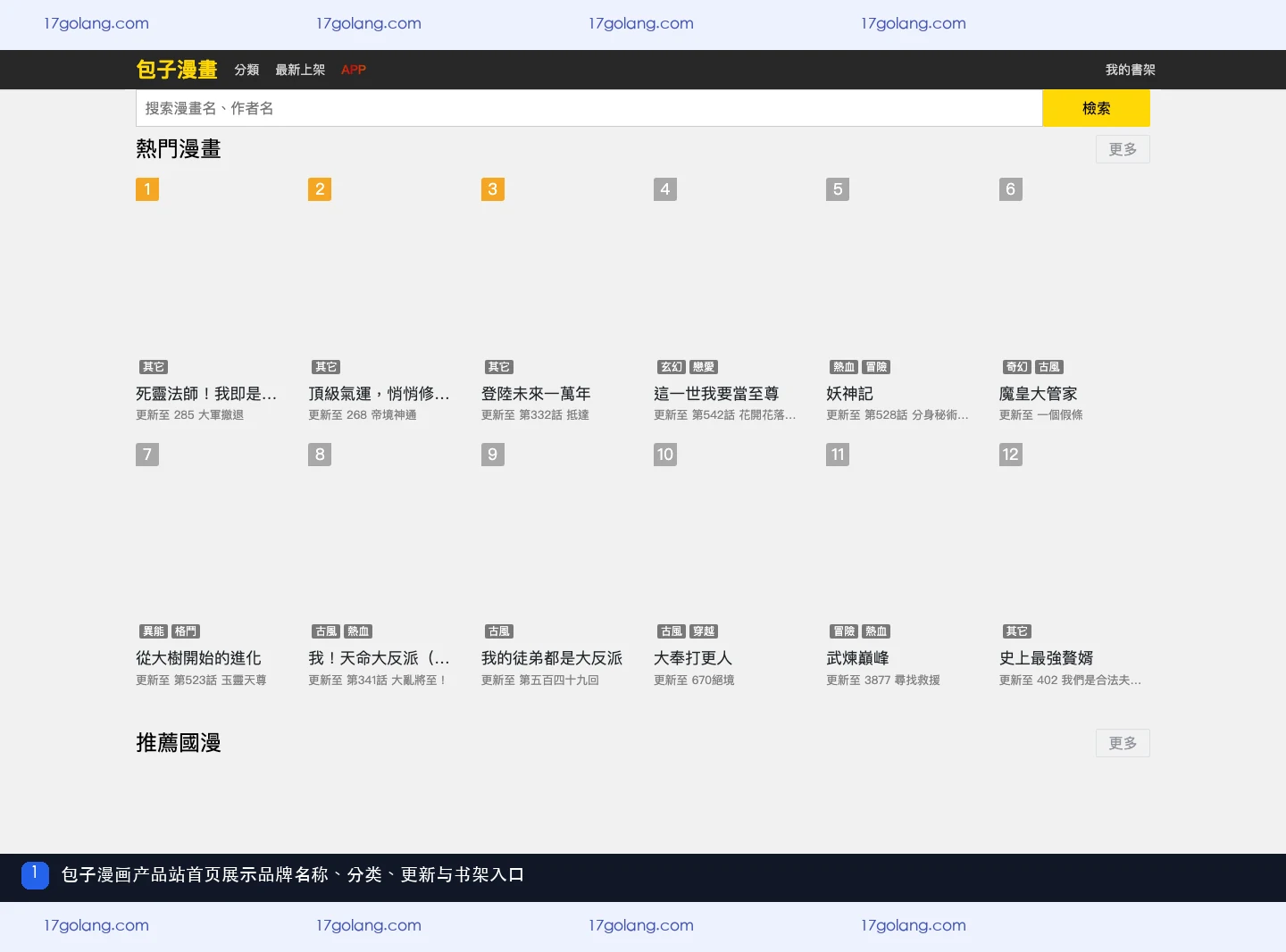 包子漫画产品站入口是什么？分类、书架与隐私边界说明