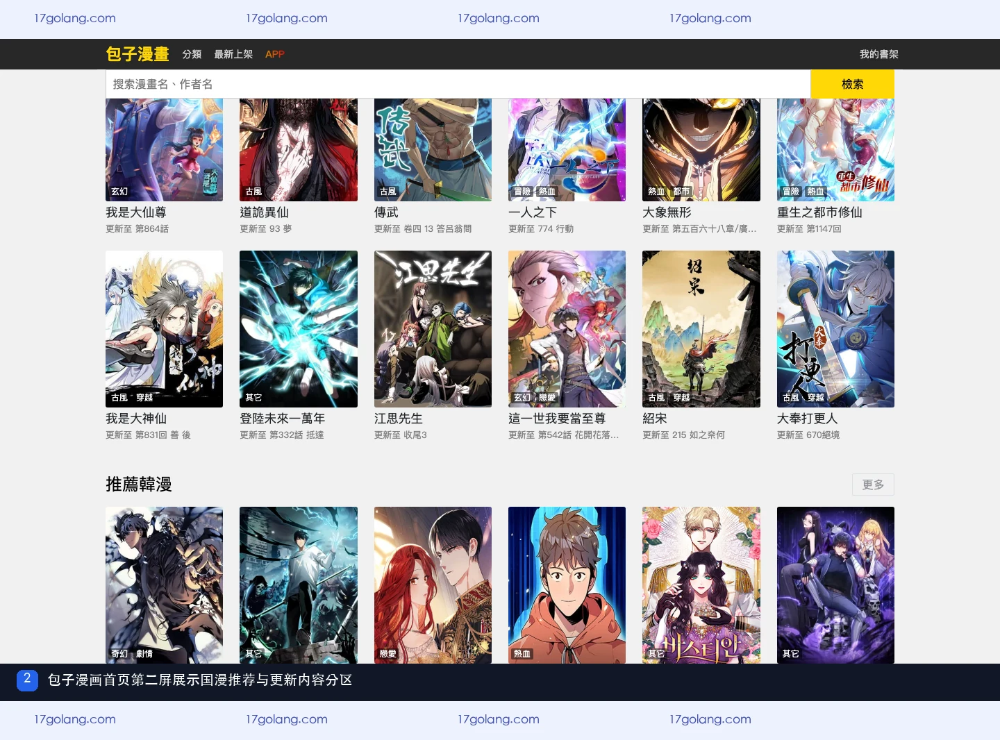包子漫画产品站首页的国漫推荐与更新分区