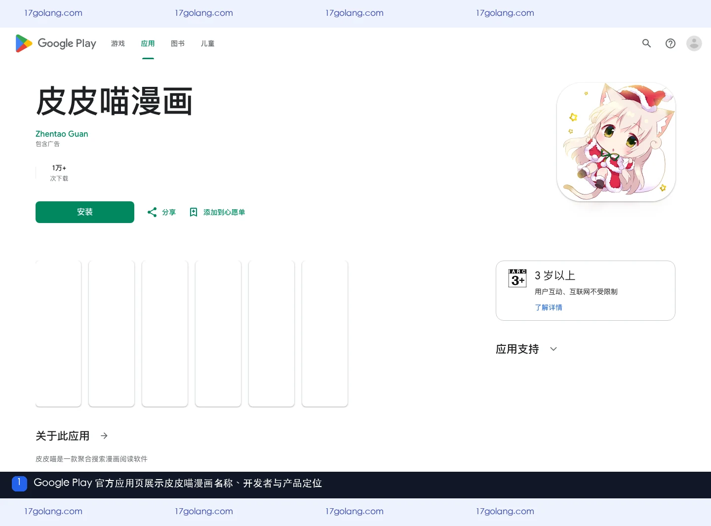 皮皮喵是什么软件？Google Play入口、功能与隐私说明