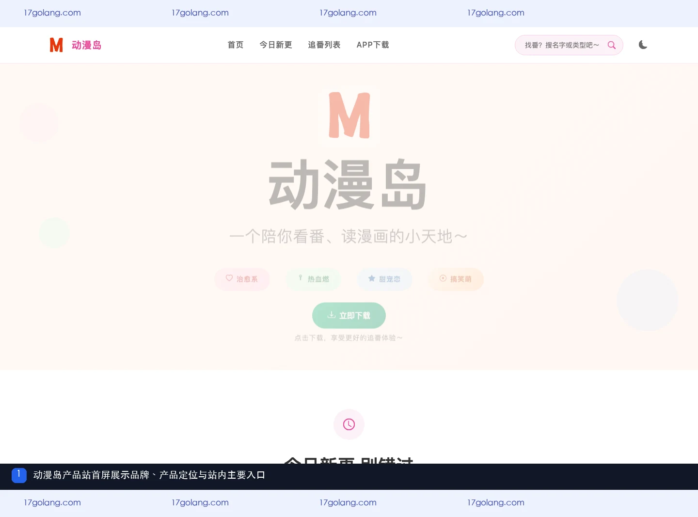 动漫岛产品站首屏的品牌名称、产品定位和导航入口