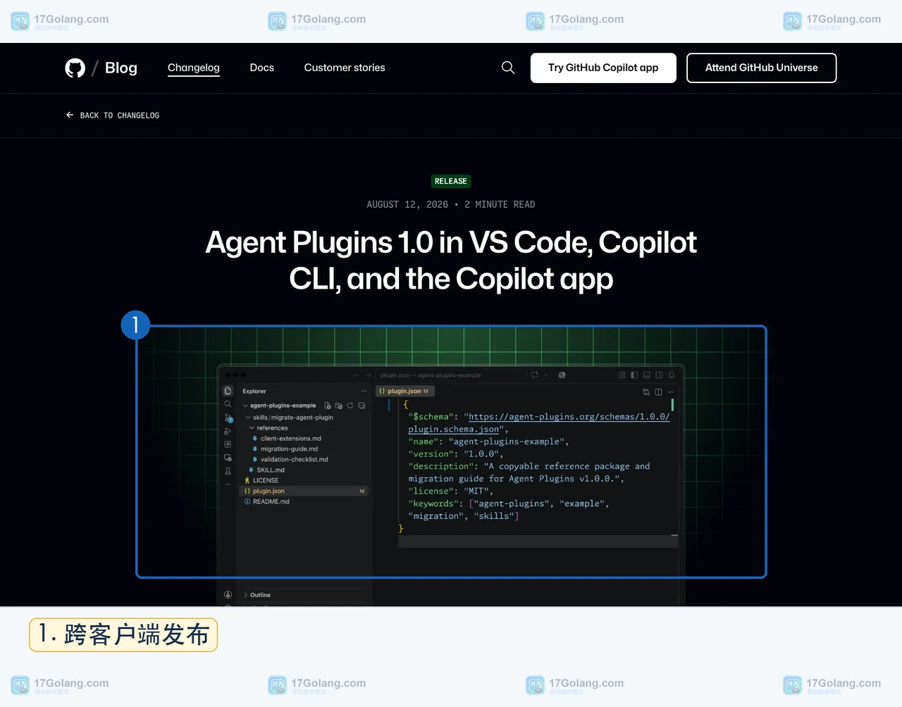 GitHub Agent Plugins 1.0 跨客户端落地：团队接入前要先看哪些权限边界
