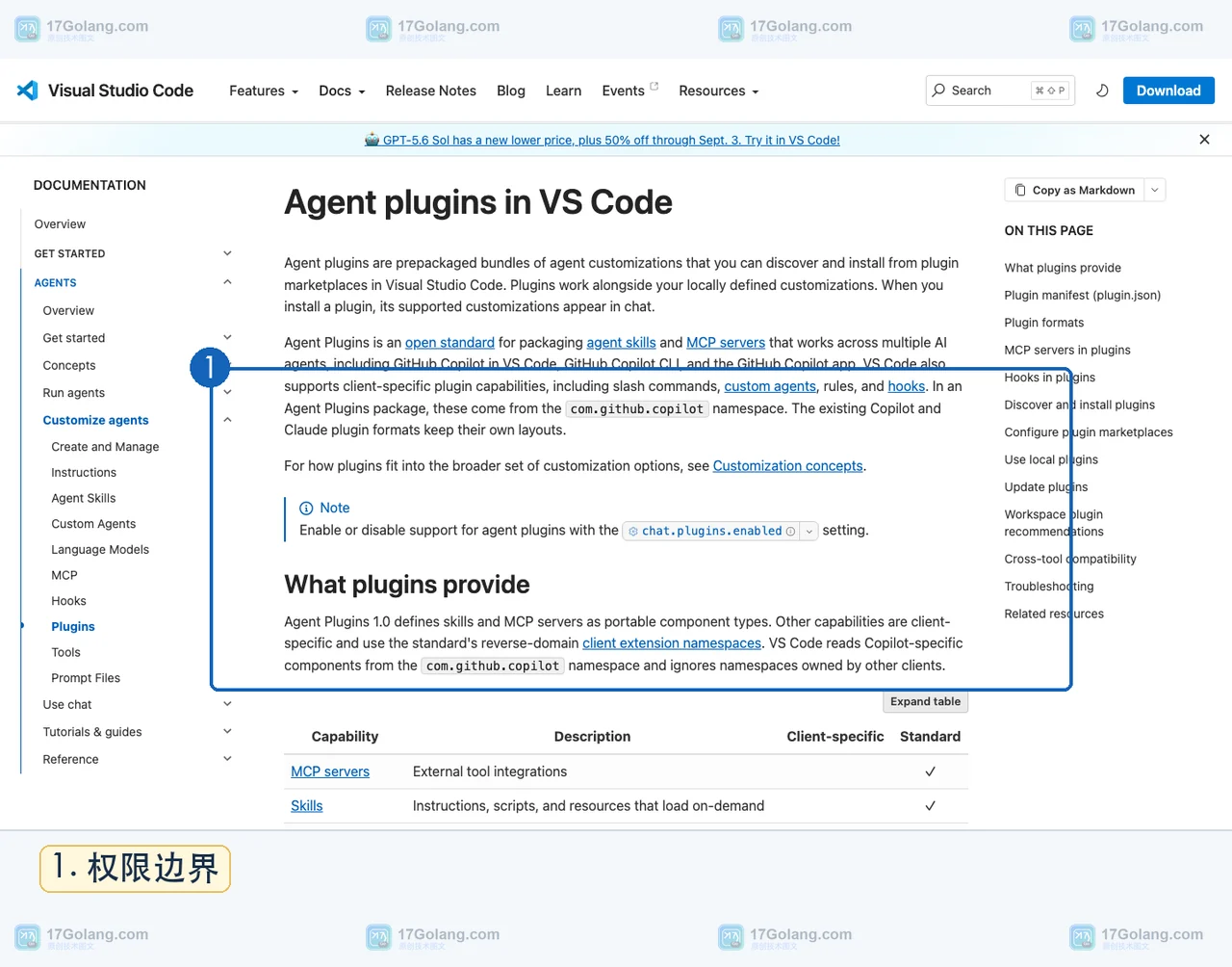 VS Code Agent plugins 官方文档展示标准组件与客户端专属能力的权限边界