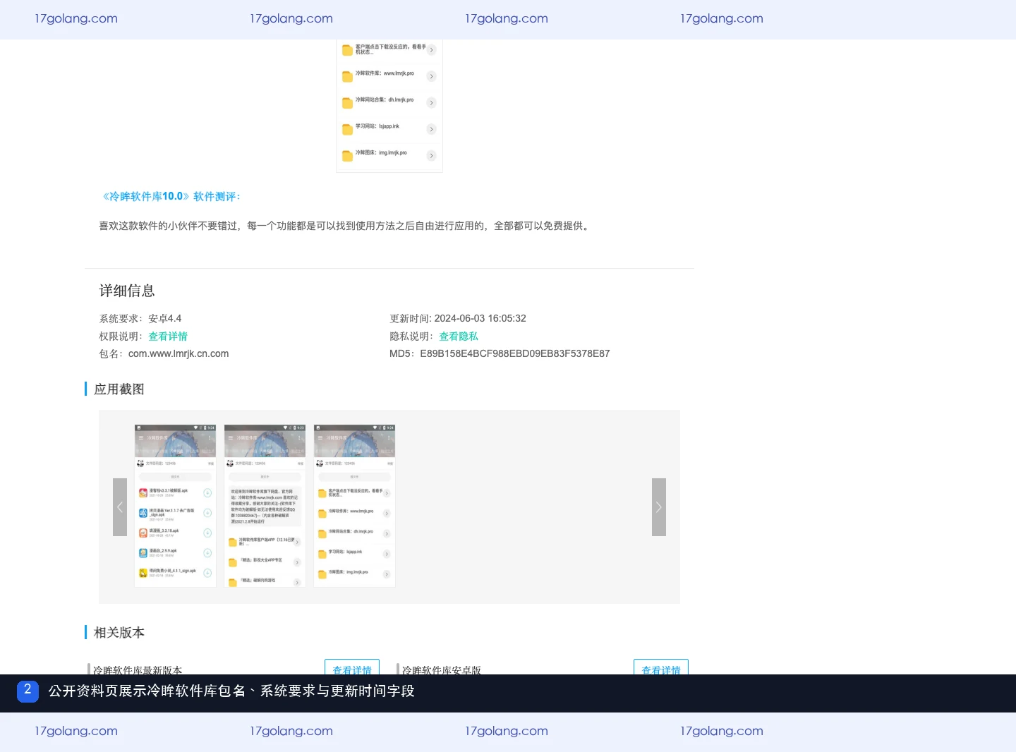冷眸软件库公开资料页在哪里？包名冲突与安装核对方法