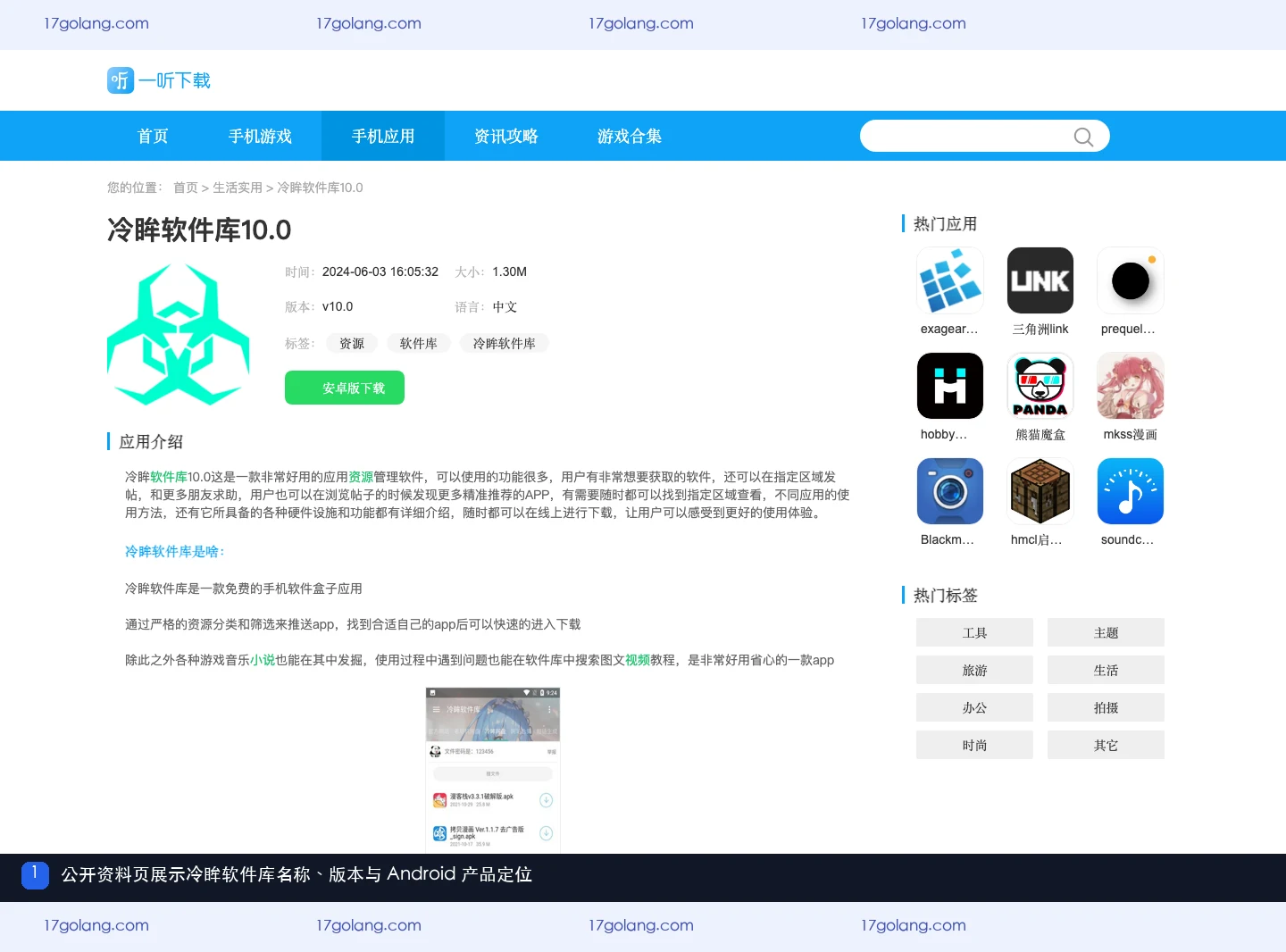 冷眸软件库公开资料页的产品名称、版本和 Android 产品定位