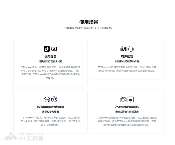 TTSMaker免费AI文字转语音工具：支持50+语种与300+语音包，商用版权无忧