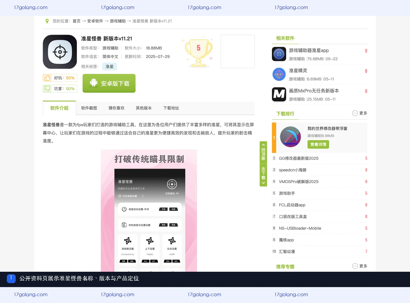 准星怪兽公开资料页在哪里？包名、版本与悬浮窗权限怎么核对