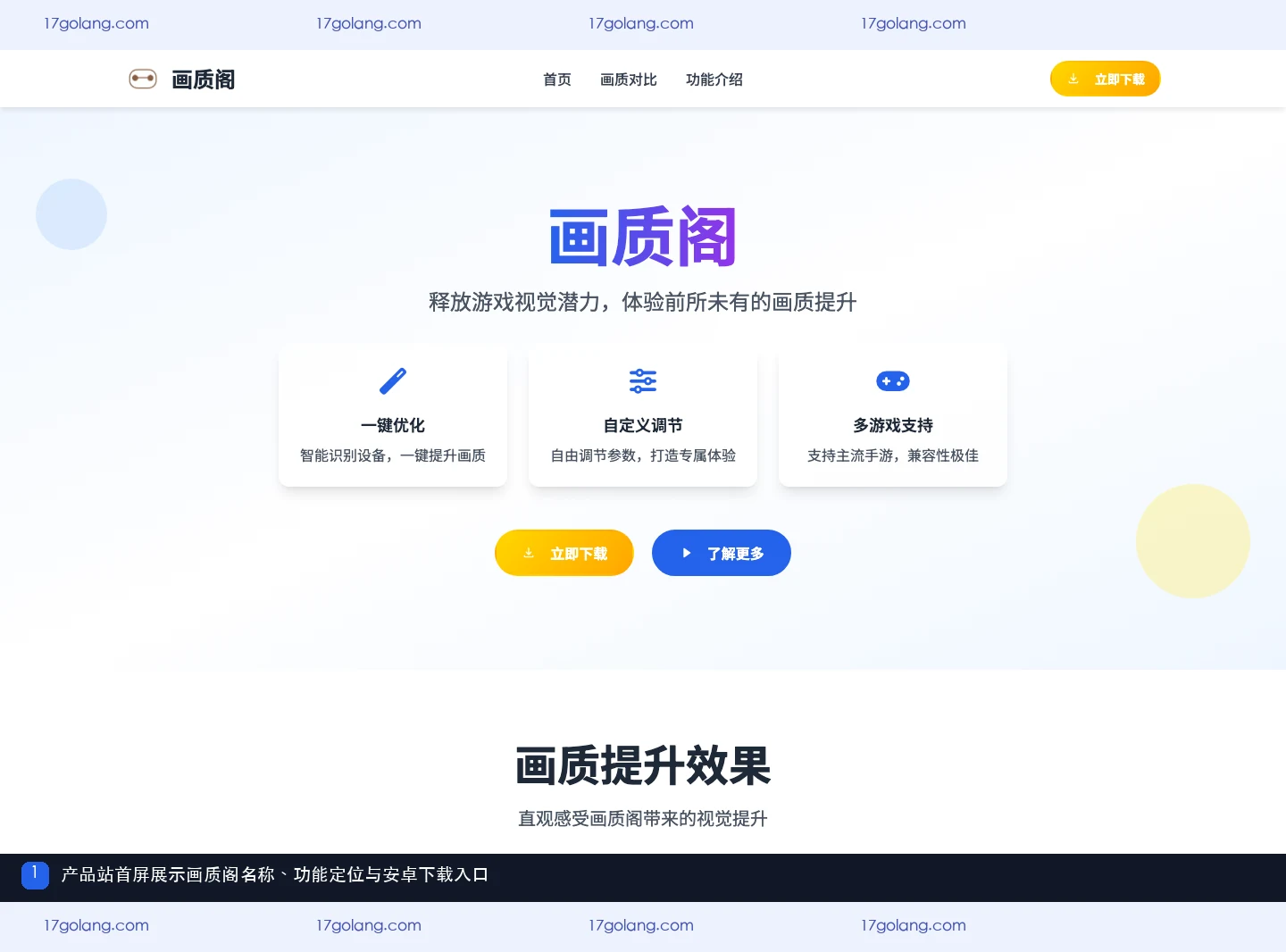 画质阁产品站入口是什么？功能定位、下载核对与权限说明