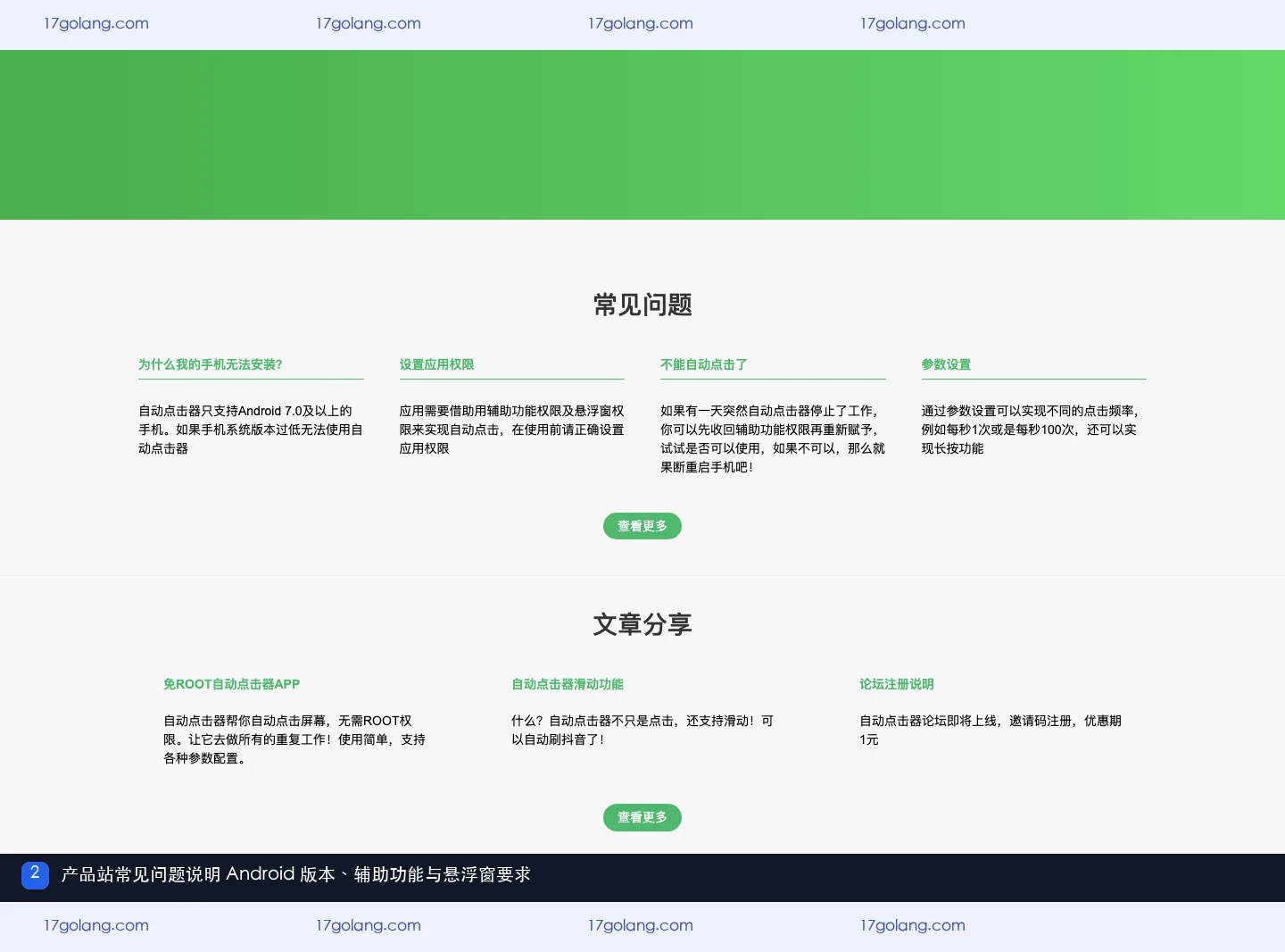 自动点击器官网入口是什么？Android兼容、权限与使用边界