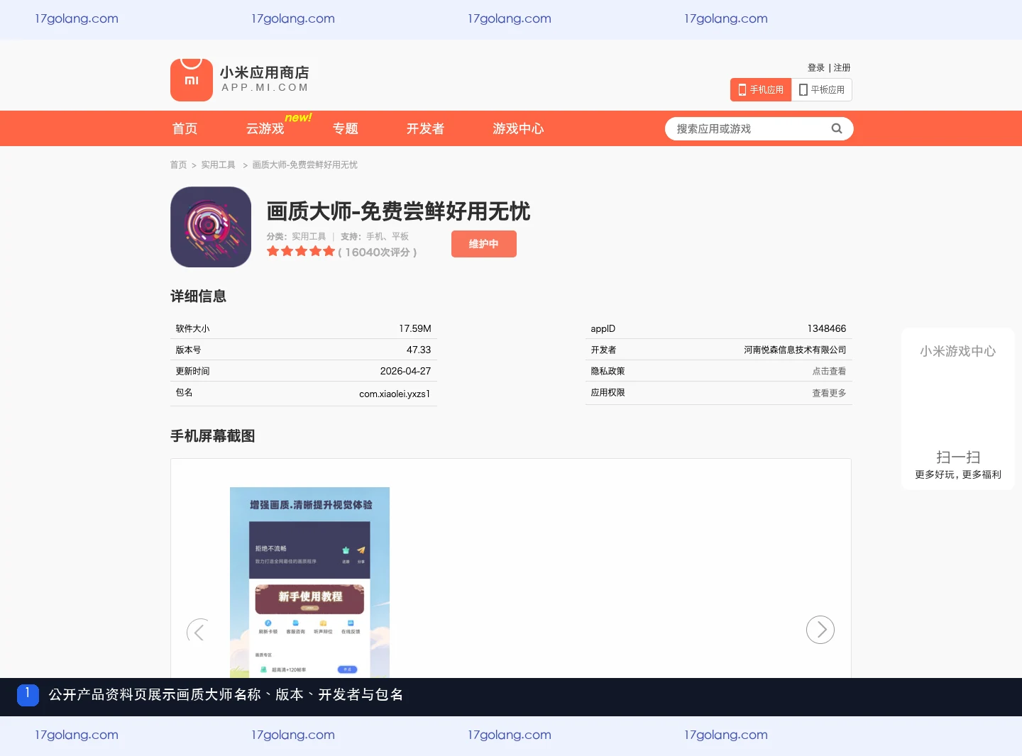 画质大师公开产品资料页在哪里？版本、权限与兼容性说明