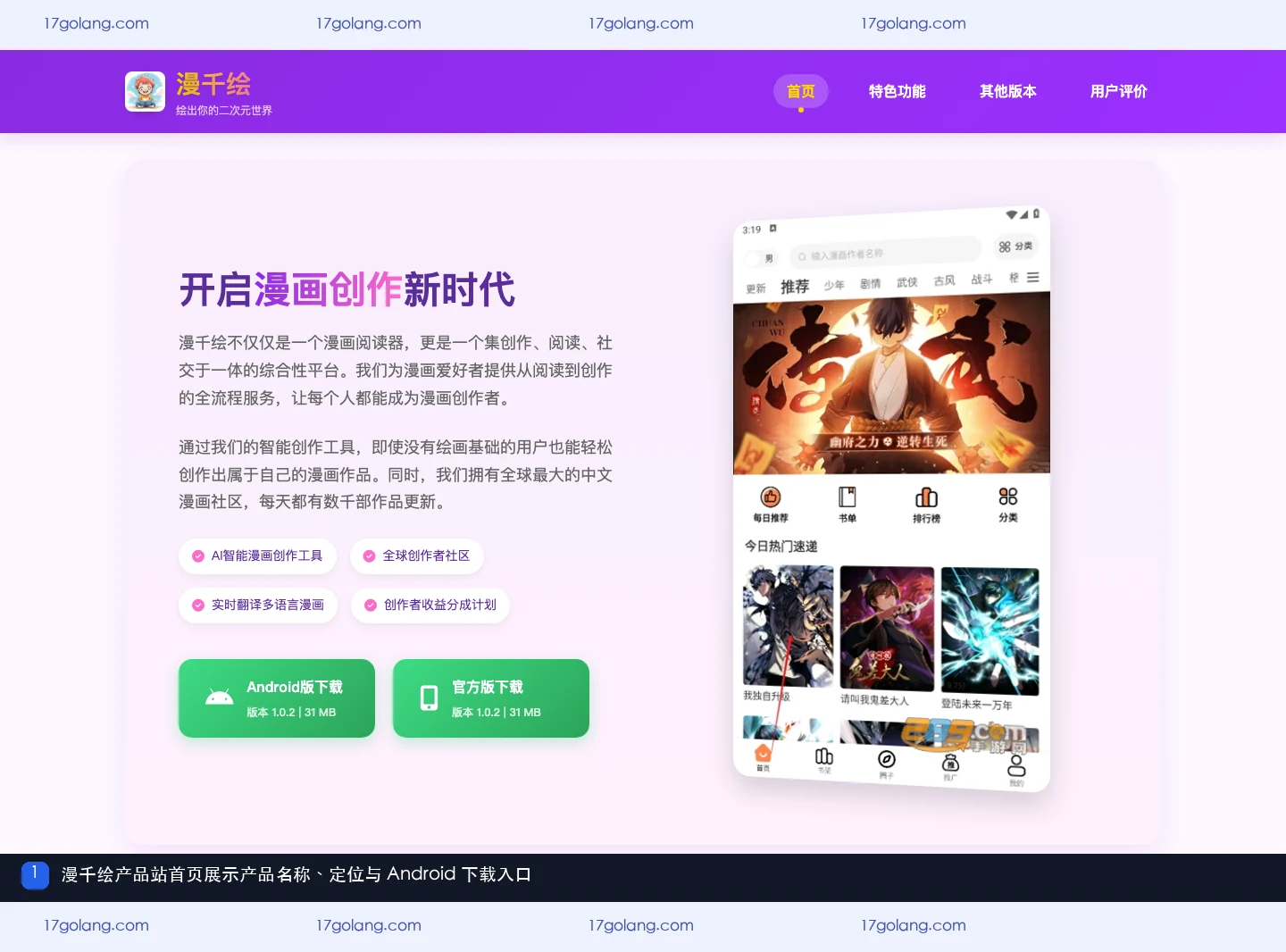 漫千绘产品站首页中的产品名称、定位和 Android 下载入口
