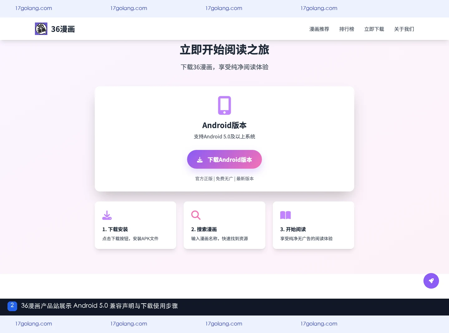 36漫画产品站入口是什么？下载与使用前怎么核对？