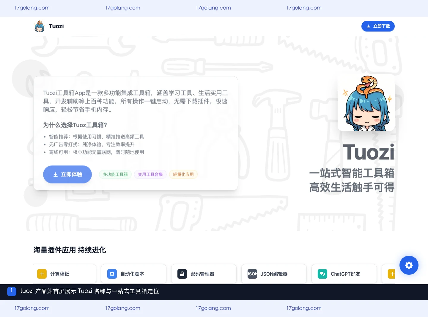 tuozi 产品站入口是什么？工具功能、兼容性与下载核对