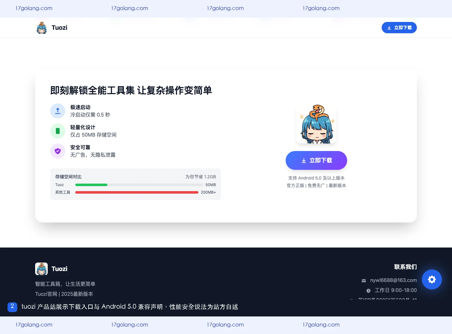 tuozi 产品站的下载入口和 Android 5.0 兼容说明
