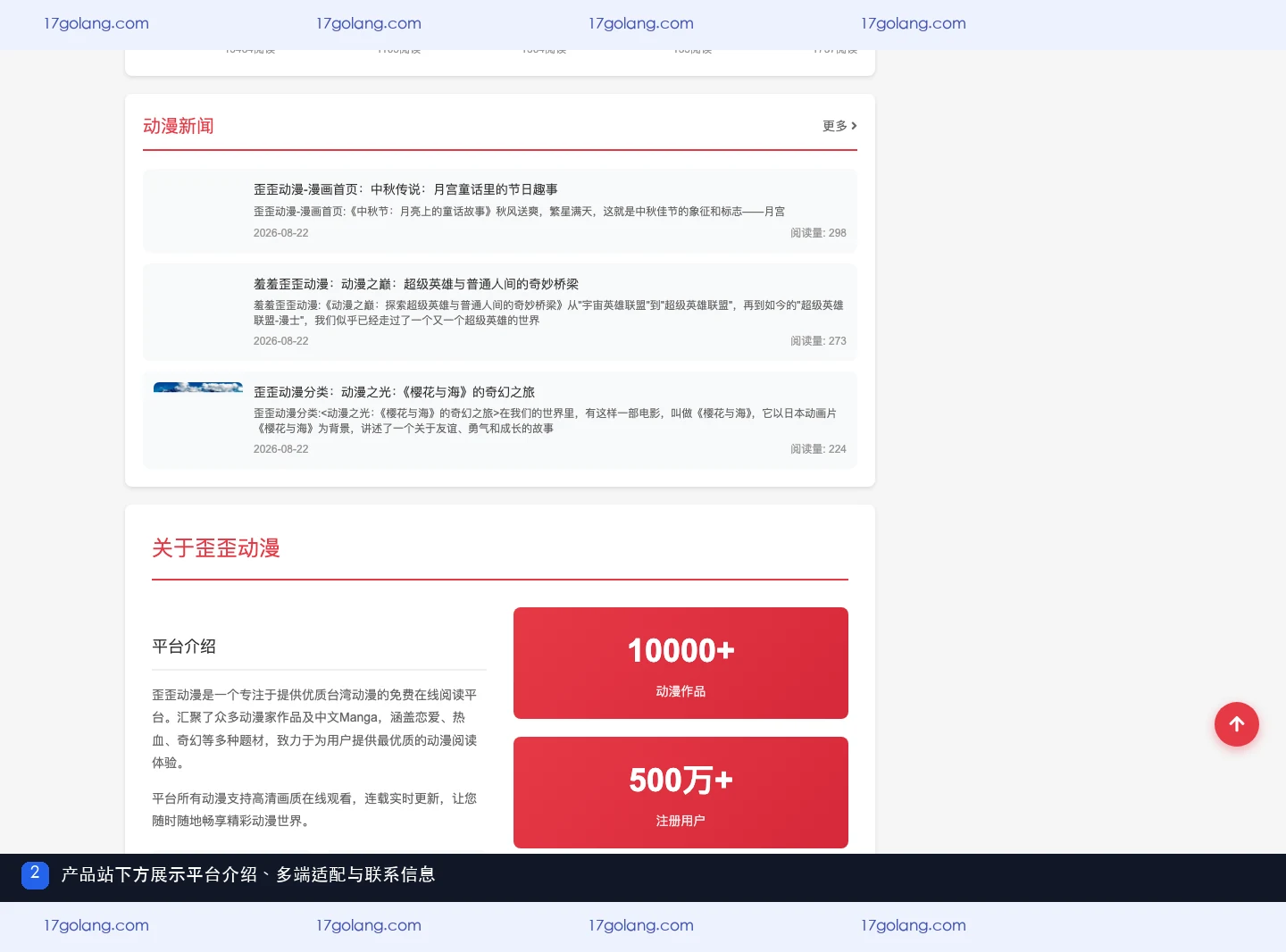 歪歪动漫产品站入口是什么？页面功能、下载与使用边界