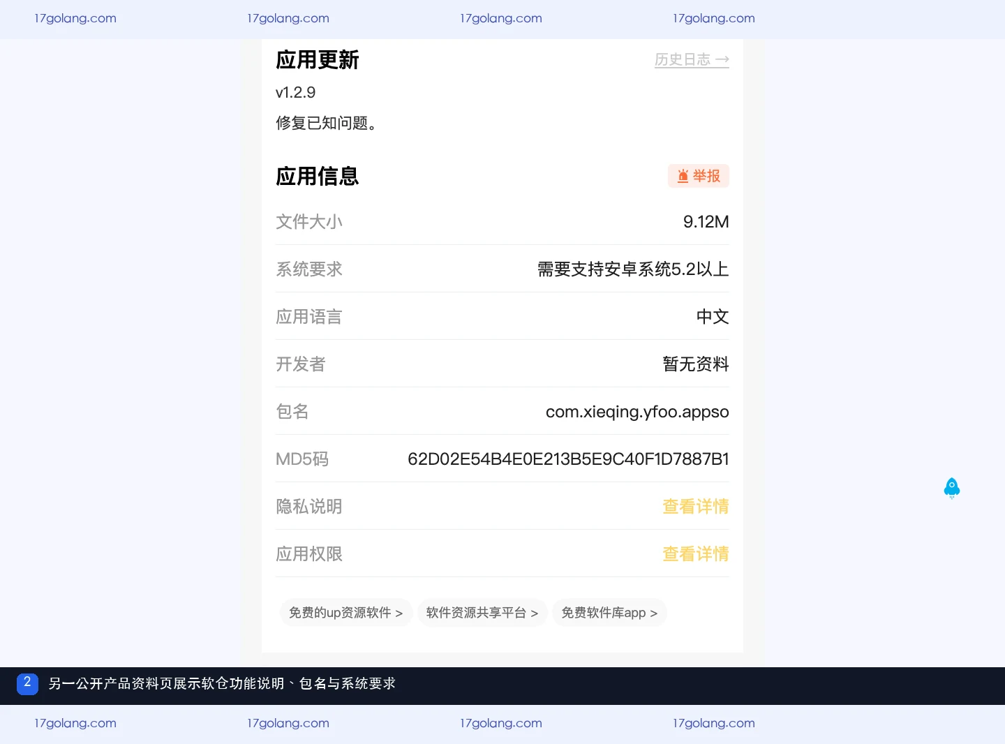 软仓公开产品资料页在哪里？功能、版本与安装安全说明